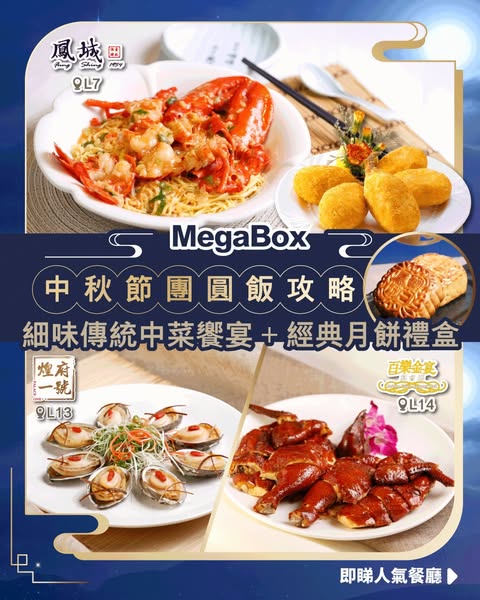 Mid-Autumn Festival set menus and mooncake gift boxes with early booking discounts.