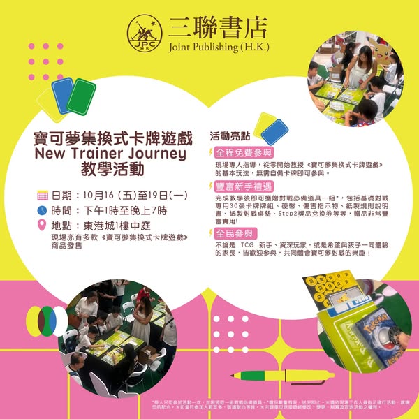 完成寶可夢集換式卡牌遊戲教學即送 30 張卡牌組合、對戰硬幣及其他配件。
