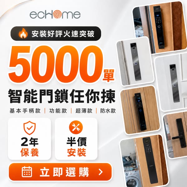 億世家 ecHome promotion