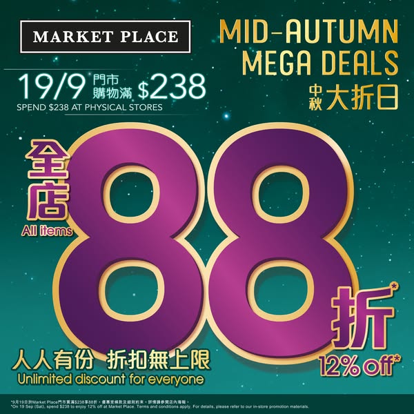 Spend HK$238 for 12% off; buy 6+ wine bottles for extra 15% off storewide.