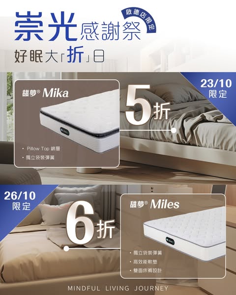 Simmons mattresses from 50% off for two days only at Kai Tak store.