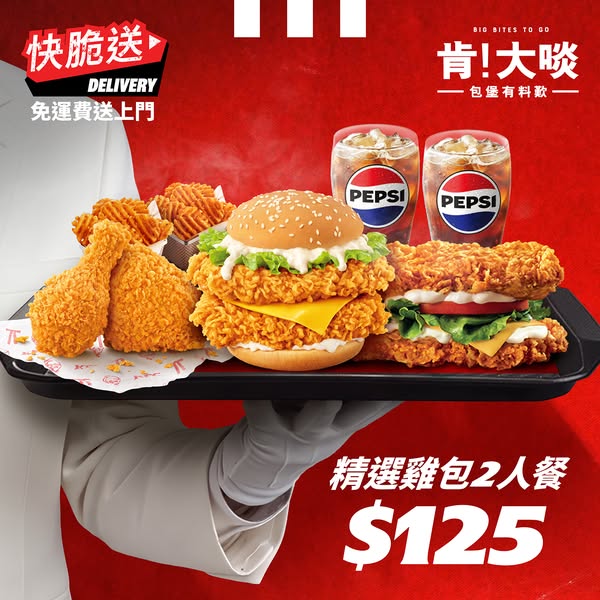 2-person chicken burger meal bundle for HK$125 with chicken, sides, and drinks.