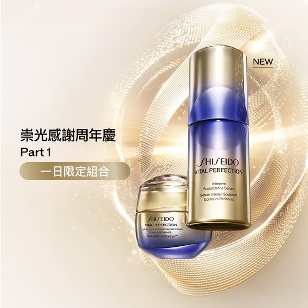 Three SHISEIDO skincare bundles at discounted prices, limited to one day during anniversary sale.