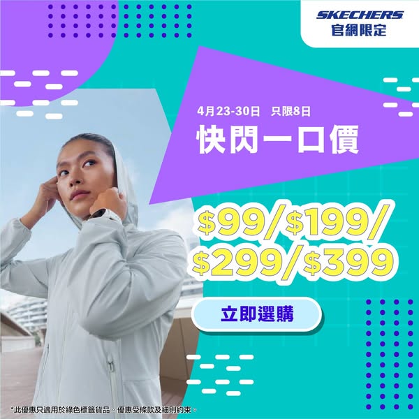 skechers: Selected SKECHERS footwear and apparel at fixed prices from $99 to $399