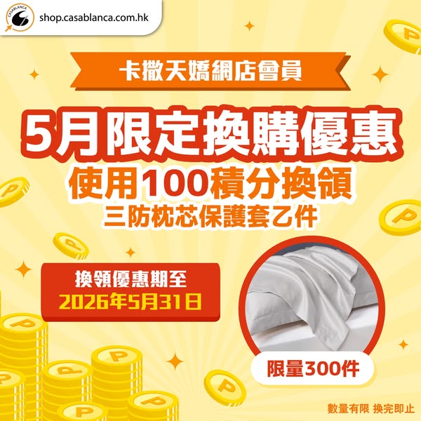 Casablanca HK: Members Redeem 100 Points For A Thr