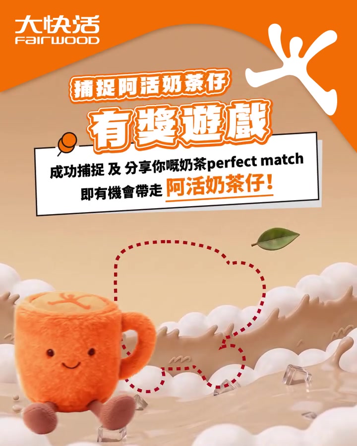 Win Ah Huo tea mascot figurine or free tea vouchers by completing social media game steps.