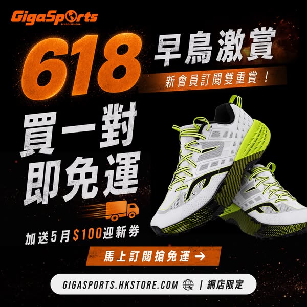 GigaSports: Free shipping on shoe pairs plus HKD 100 welcome voucher on signup