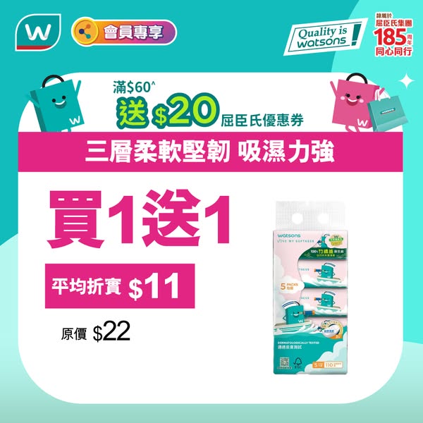 Buy 1 get 1 free tissue travel packs for MoneyBack members; spend HK$60 get HK$20 voucher.