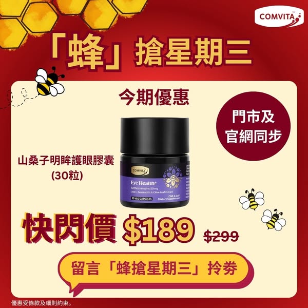 Buy 2 bilberry eye care capsules for HK$378, averaging HK$189 per box with free shipping online.