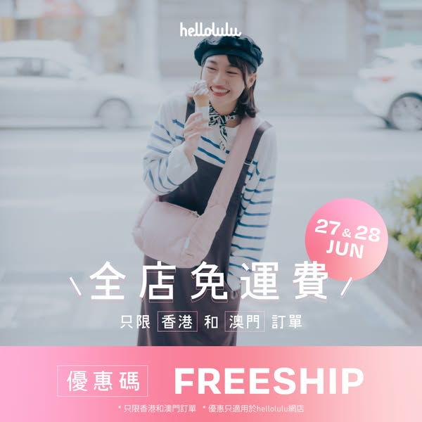 hellolulu: Free shipping this weekend with code FREESHIP, no minimum order required