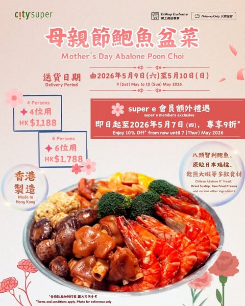 city'super: super e members enjoy extra 10% off Mother's Day Abalone Poon Choi pre-orders