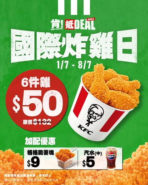 kfc: 6-piece fried chicken for HK$50 plus discounted sides from July 1–8