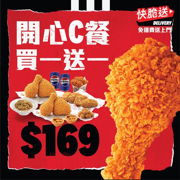 kfc: Buy one get one free on Happy C Meal for HK$169 with chicken, sides, and drinks