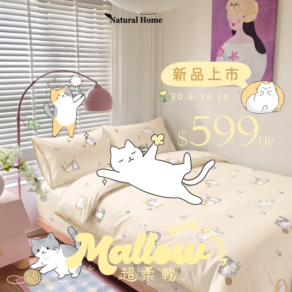 Cat-themed pure cotton bedding sets at introductory price HK$599–$699, up to 72% off original retail.