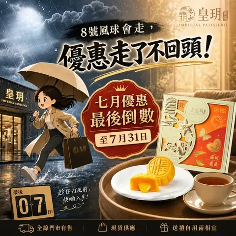 imperial patisserie: Early bird mooncake promotion with buy 4 get 1 free offer until July 31