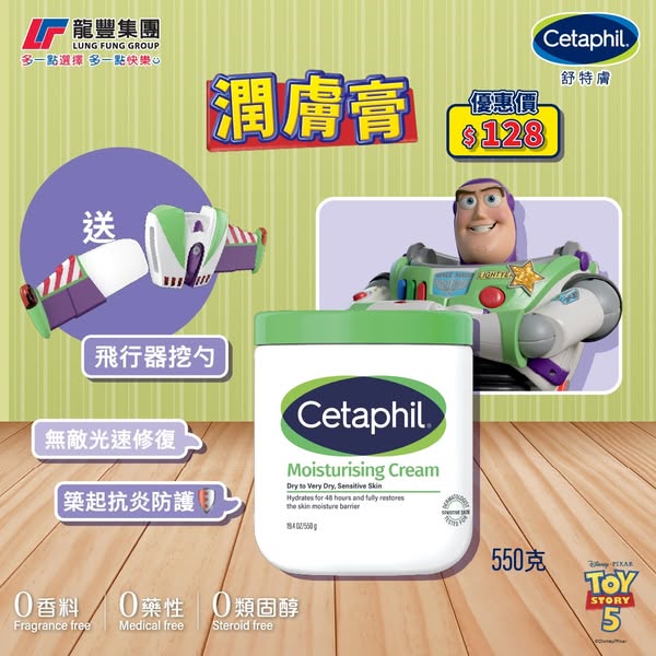 Buy Cetaphil products, get free Toy Story-themed gifts: sunscreen sleeve or scoop.