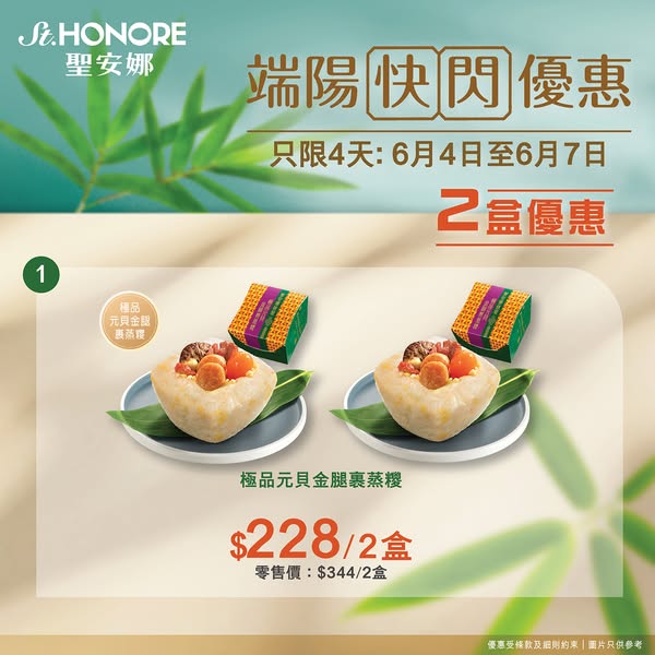 Saint Honore: Buy 2 Dragon Boat Festival dumplings bundles at flash sale prices for 4 days…