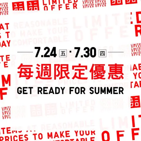 Uniqlo: Summer promotion: selected T-shirts and jackets discounted from HK$79 to HK$149
