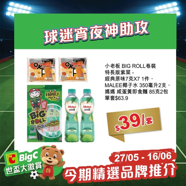 big c promotion