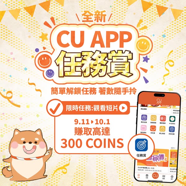 CU app members earn up to 300 COINS by watching videos, redeemable for vouchers or products.