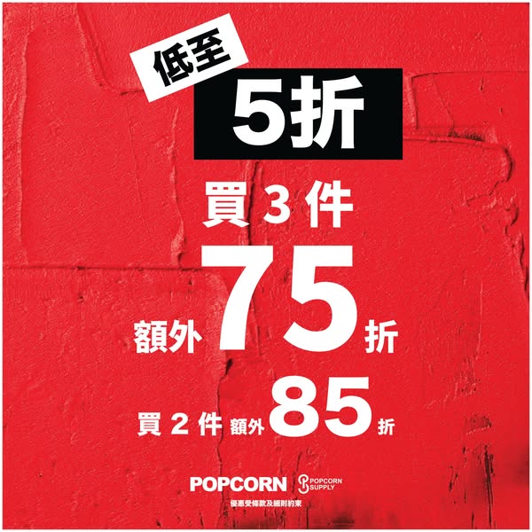 popcorn supply promotion