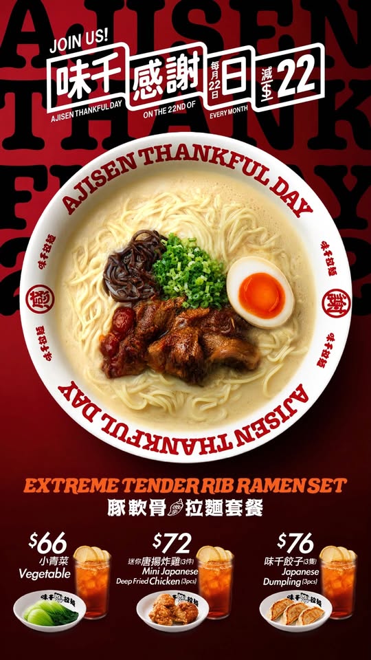 Ajisen Ramen — Save HK$22 on selected Pork Bone Ramen sets on July 22nd appreciation day.