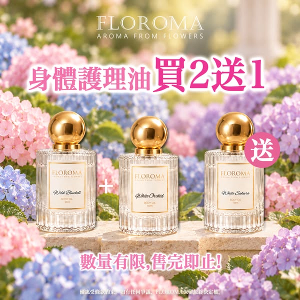 Buy 2 body care oils, get 1 free (worth HK$388) during Autumn Festival promotion.