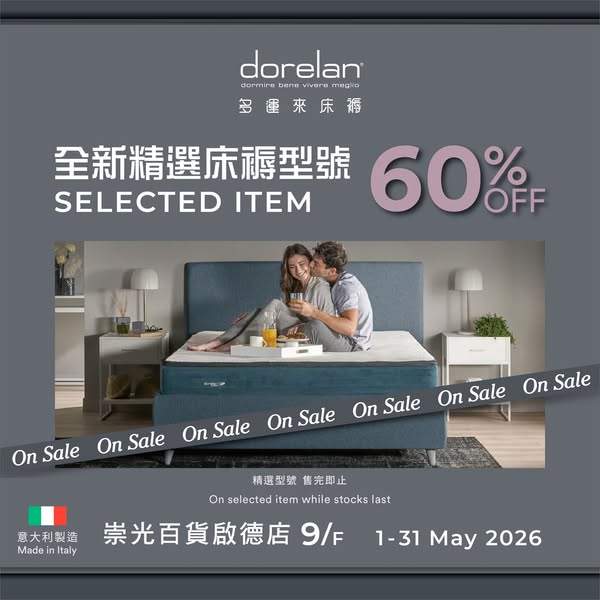 Dorelan - H.K. promotion