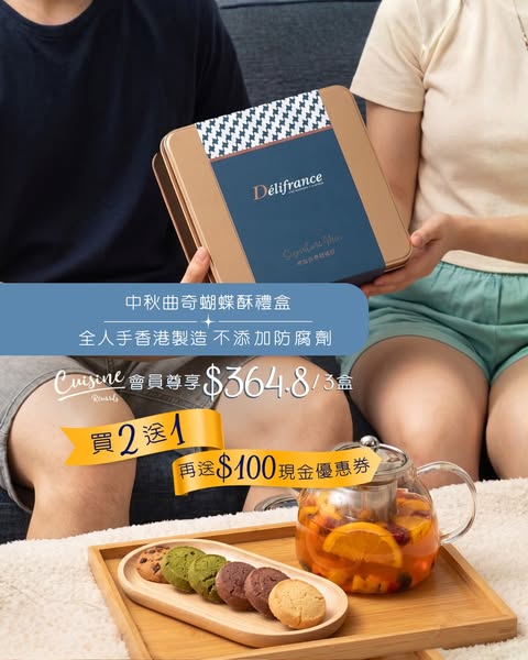 Buy 2 Mid-Autumn gift tins get 1 free, plus HK$100 cash voucher; Cuisine Rewards members HK$364.8 for 3 tins.
