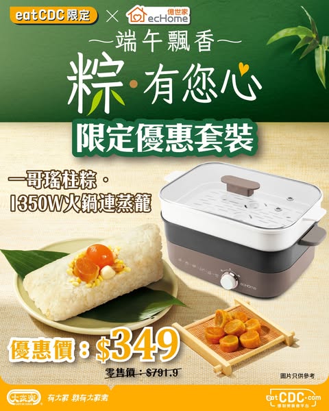 cafe de coral: Bundle deal: rice dumpling and steamers set at 56% off, now HKD 349