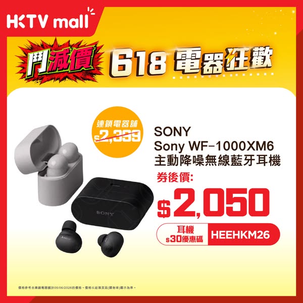 HKTVMall: 618 coupon deals on electronics with up to HK$620 savings across multiple…