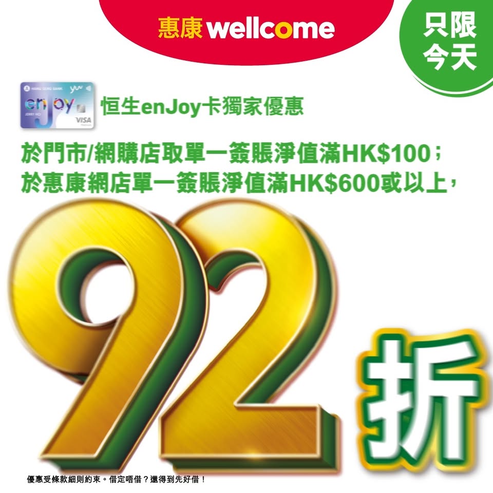 Wellcome Wellcome Supermarket Hang Seng Enjoy Cardholders Enjoy 8