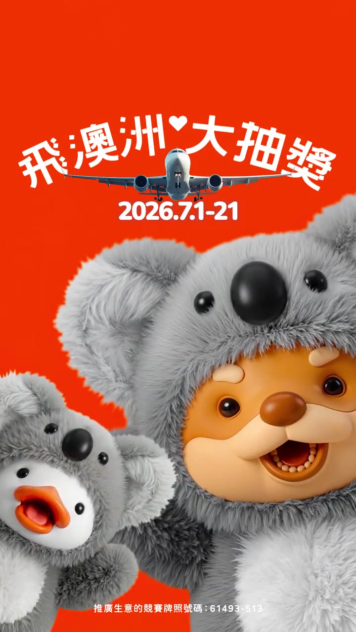 會員限定：堂食消費每滿$100（包括「海之月」餐目）可參加每日抽獎，贏取價值$22,000澳洲雙人遊。