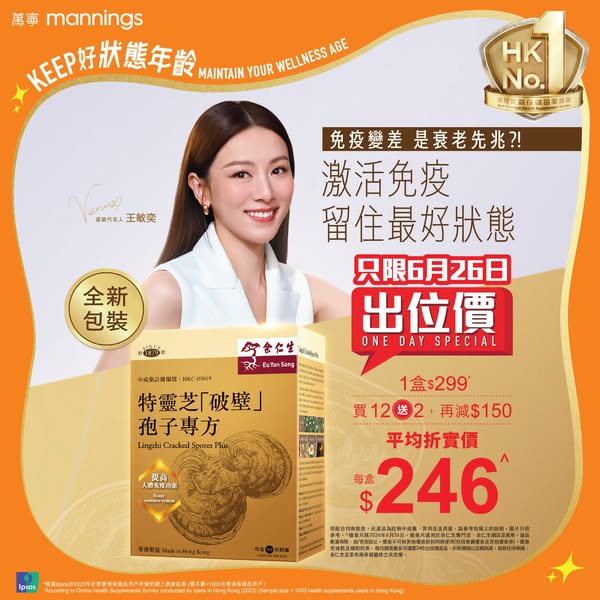 eu yan sang hong kong: Buy ganoderma products at special price HK$299/box with free gifts and vouchers…