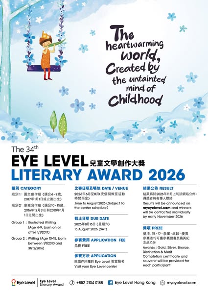 Eye Level Hong Kong — Free enrollment in writing competition with chance to win free Korea trip for winner.