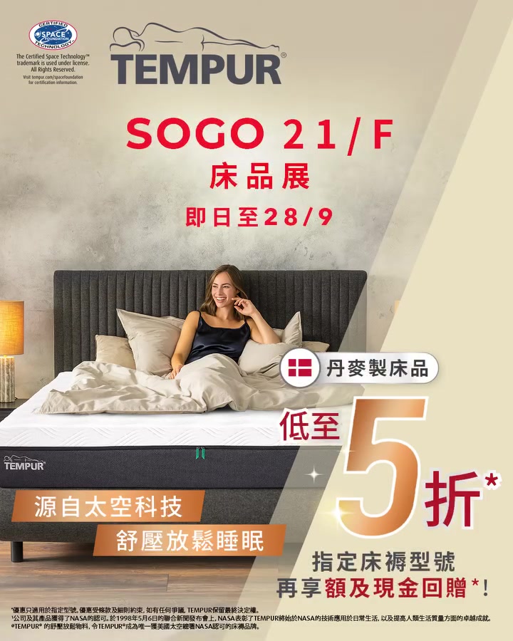 Up to 50% off Danish-made TEMPUR bedding at SOGO 21F exhibition until Sept 28.