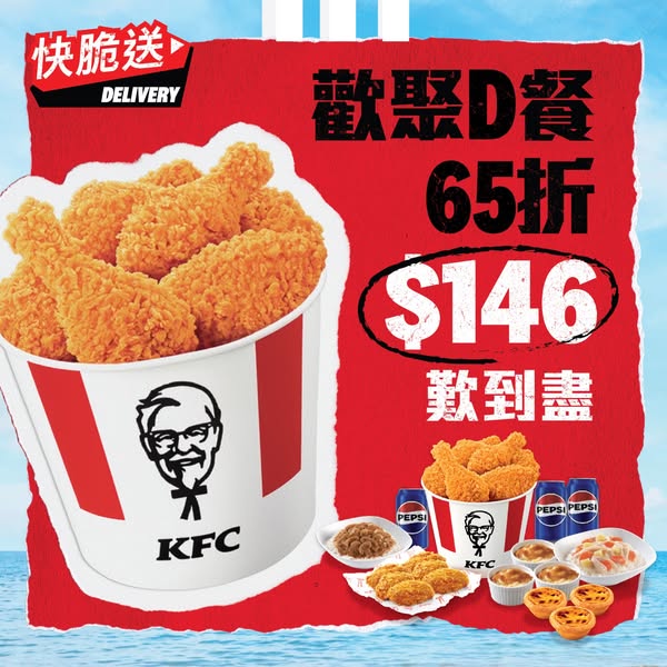 kfc: 35% off family meal bundle for 3 people at HK$146 via KFC app
