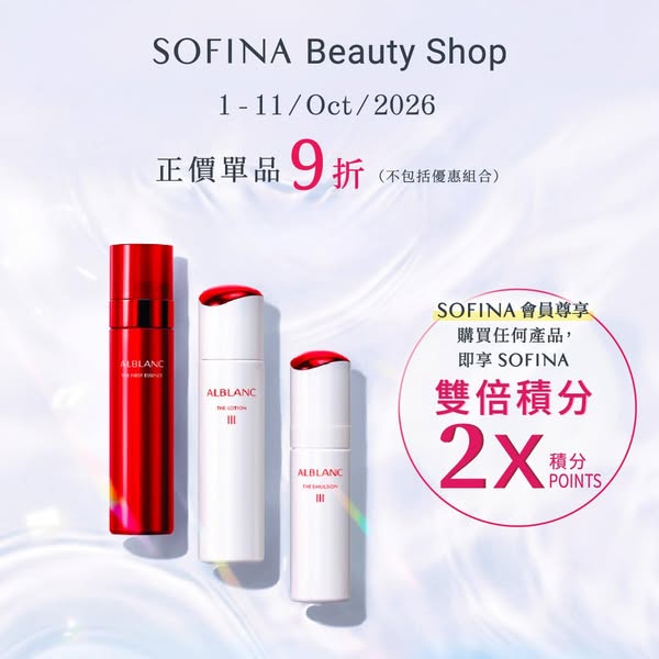 Buy 1 get 1 free on hero essences; 10% off regular items; earn double points; up to HK$500 cash discount + free ionic hair dryer.