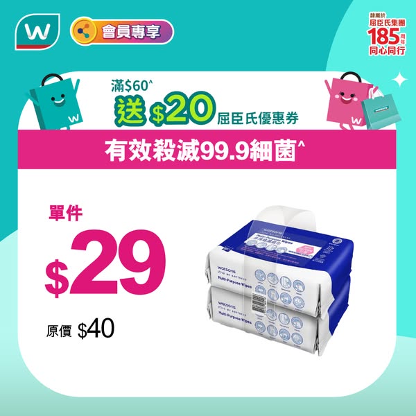 Watson's: Members buy multipurpose wet wipes 90pc x2 pack for HKD 29; spend HKD 60 get…