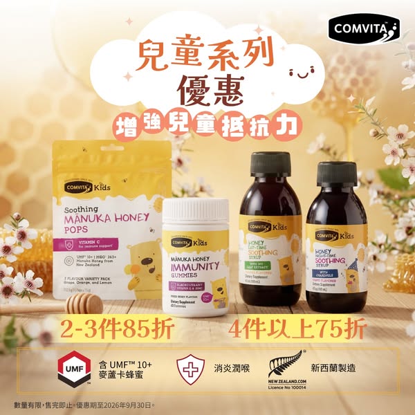 Comvita: Children's Manuka honey series up to 25% off, plus extra 5% off with code on…