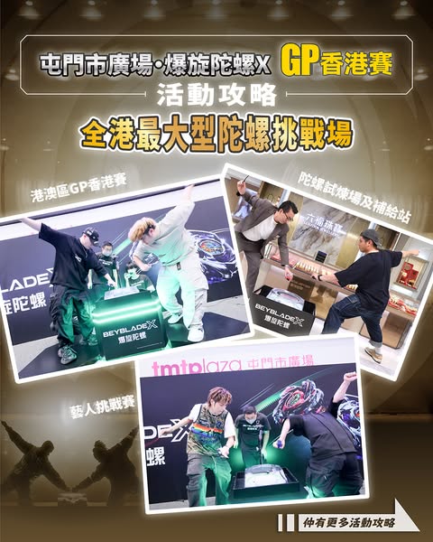 TMT Plaza — Event-linked rewards: earn HK$50–100 S-cash vouchers completing challenges; show any Beyblade to unlock merchant discounts.