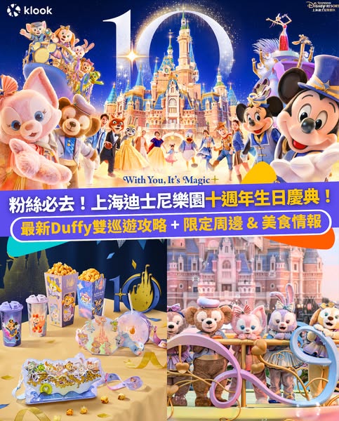 Klook: Shanghai Disneyland 10th anniversary packages on Klook with dining vouchers and…