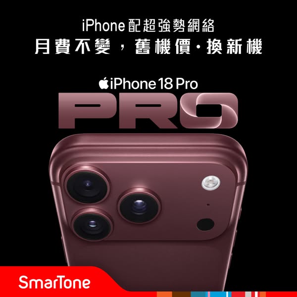 iPhone 18 Pro with up to HK$3,600 machine price reduction, trade-in credit up to HK$6,700, and iPad/Apple accessory HK$500 discount.