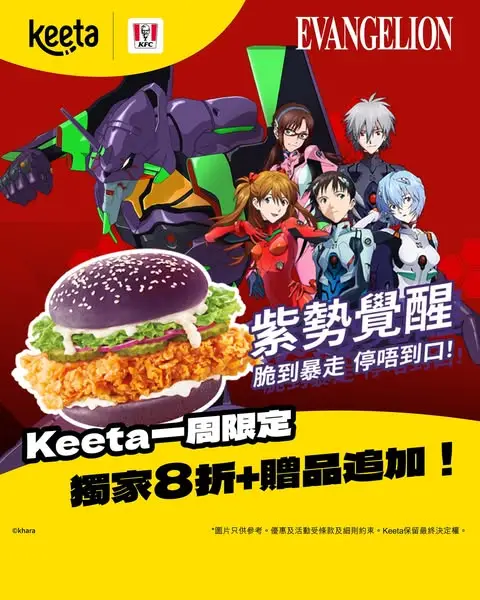 Keeta: KFC x EVA exclusive combos with up to 20% off plus free EVA cards and gifts