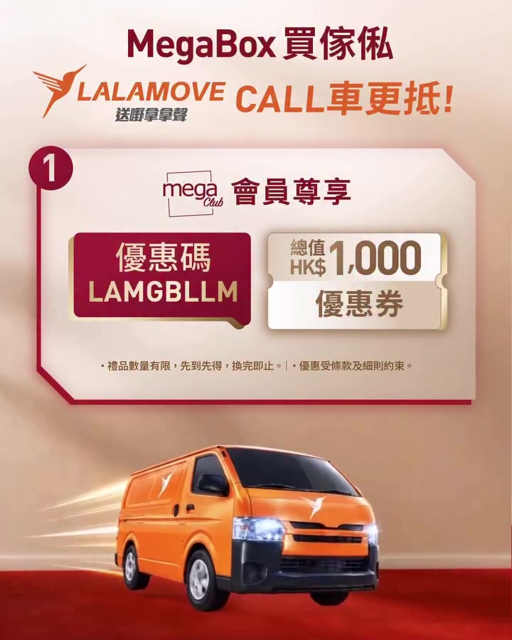 megabox — Up to HK$1,000 Lalamove delivery vouchers for Mega Club members; new/existing users get up to HK$500/HK$300 vouchers.