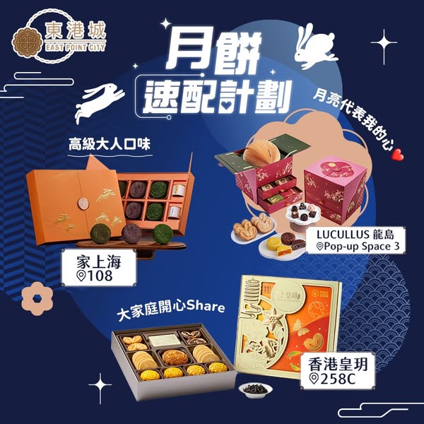 Mid-Autumn mooncake gift bundles with tiered discounts; buy 2+ boxes of Häagen-Dazs mooncakes for ice cream coupons.