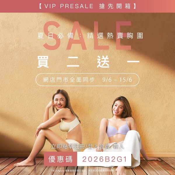 her own words: VIP members get buy 2 get 1 free on bestselling bras during presale