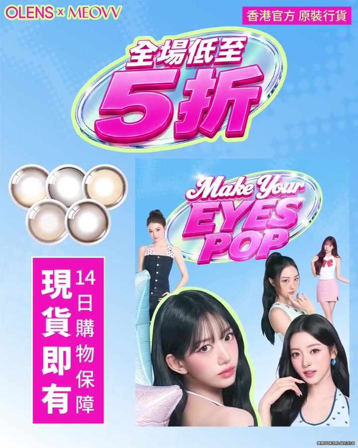 Up to 50% off color contact lenses, average from HK$60 per box.