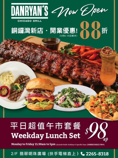 Dan Ryan: Spend HK$500 get HK$100 voucher; members enjoy 12% off; lunch sets from HK$98