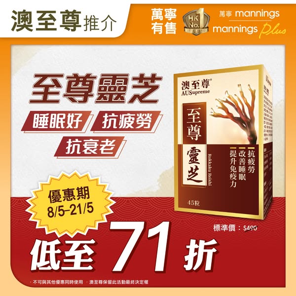 ausupreme: Ganoderma at 29% off and blueberry eye supplement at 30% off until May 21